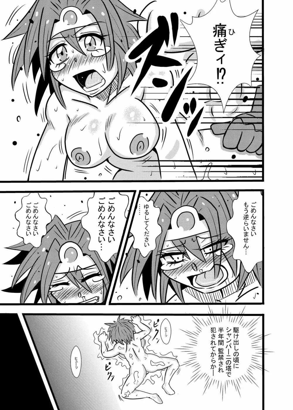 勇者スマイル!? Page.6