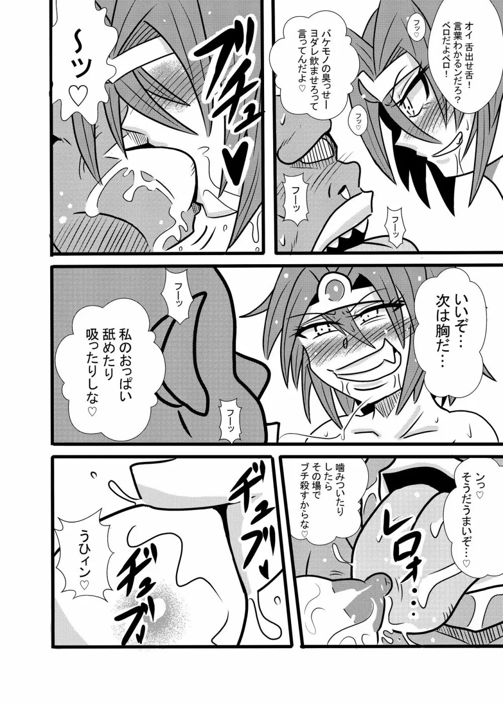 勇者スマイル!? Page.9