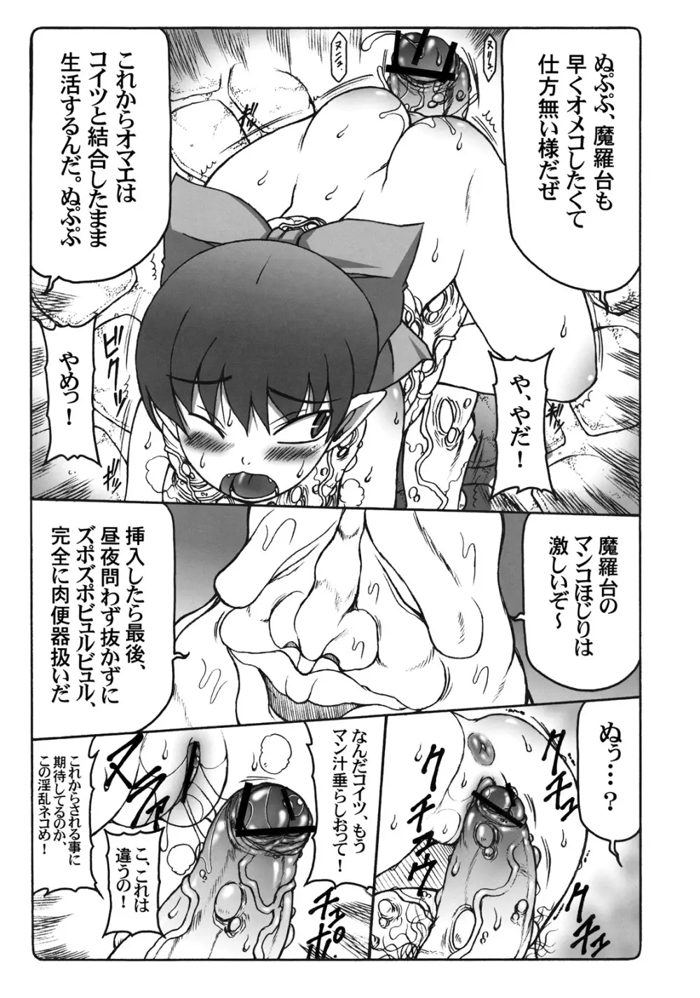 ヌコ娘VS妖怪ぬっぷっぽう Page.8