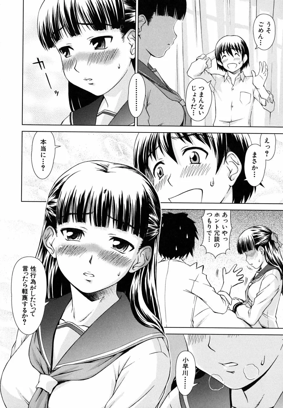 委員長の恋人 Page.100