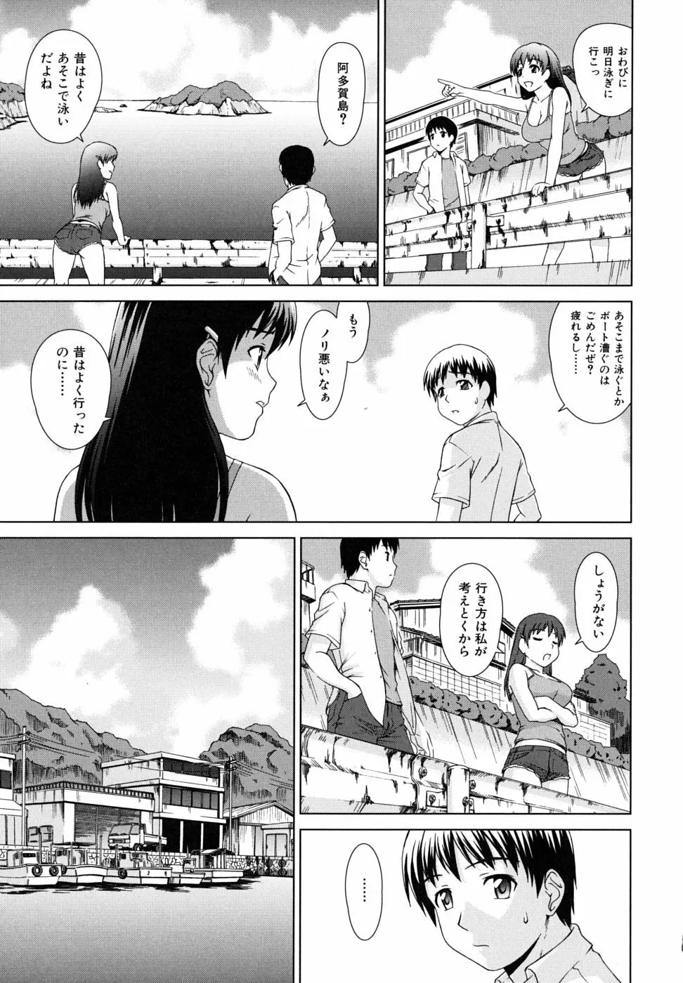 委員長の恋人 Page.11