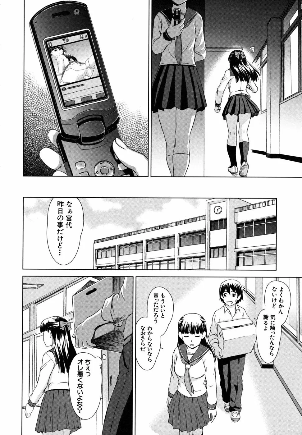 委員長の恋人 Page.120