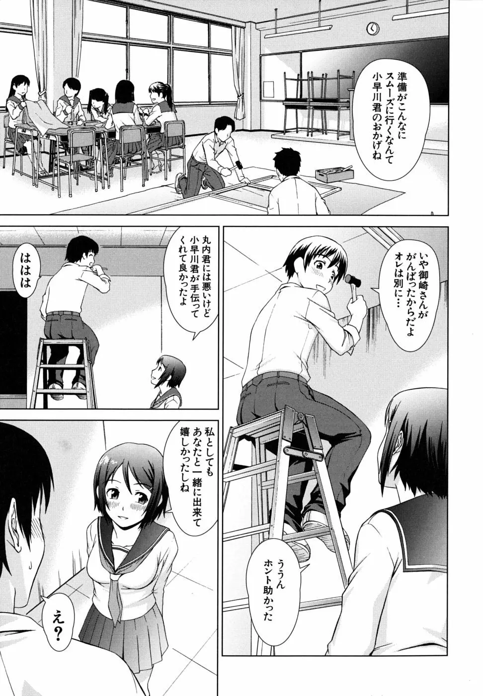 委員長の恋人 Page.123