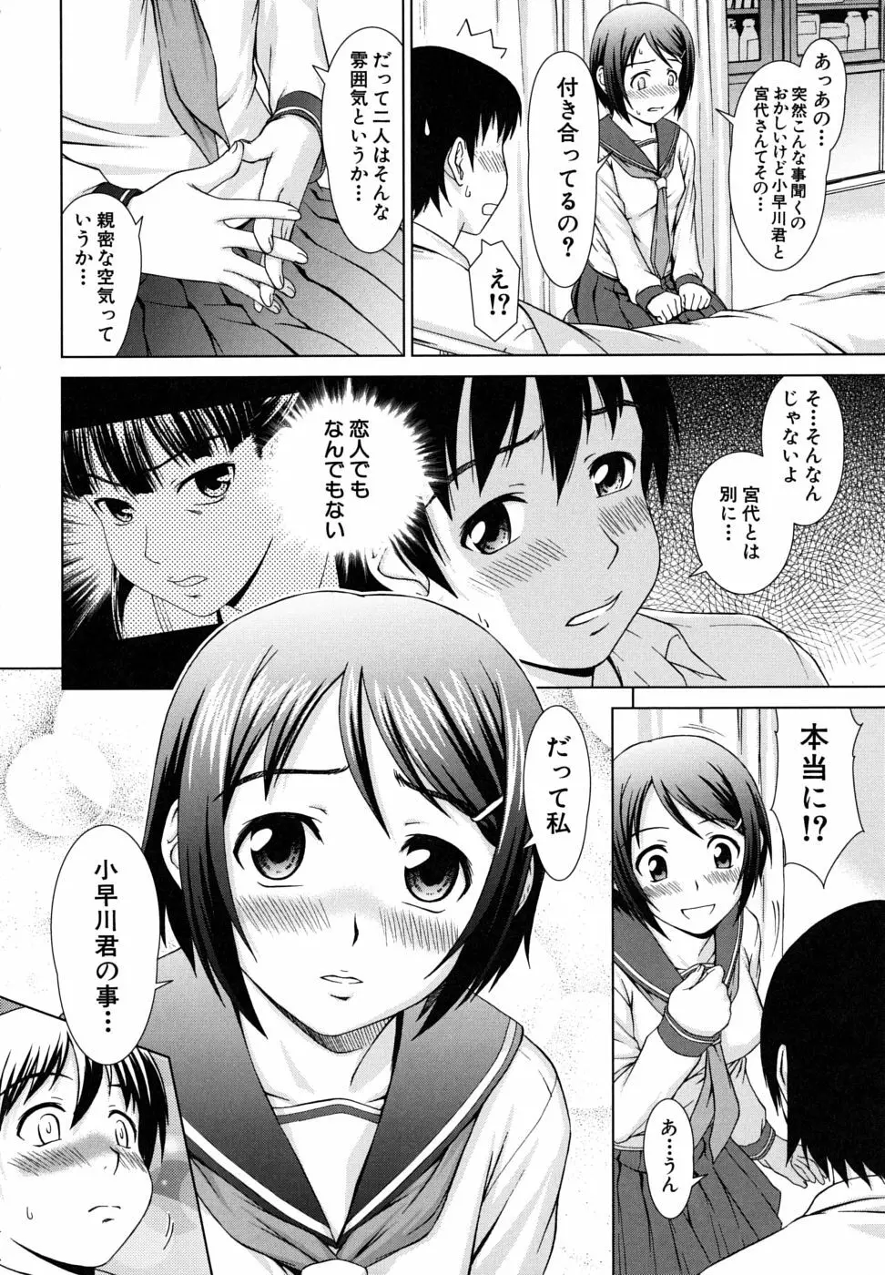 委員長の恋人 Page.126