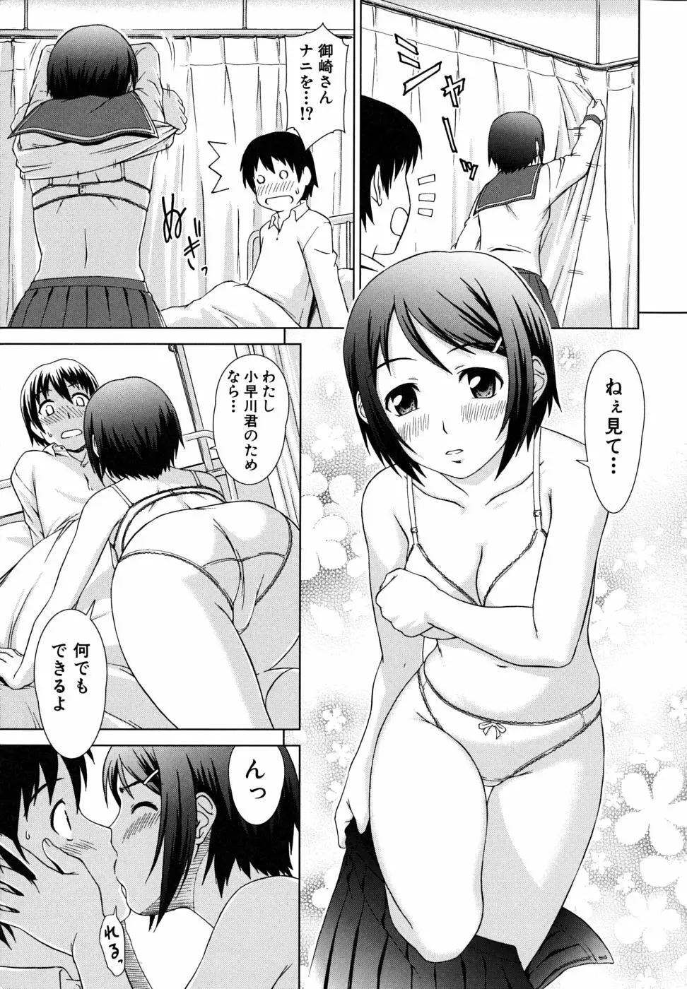 委員長の恋人 Page.127