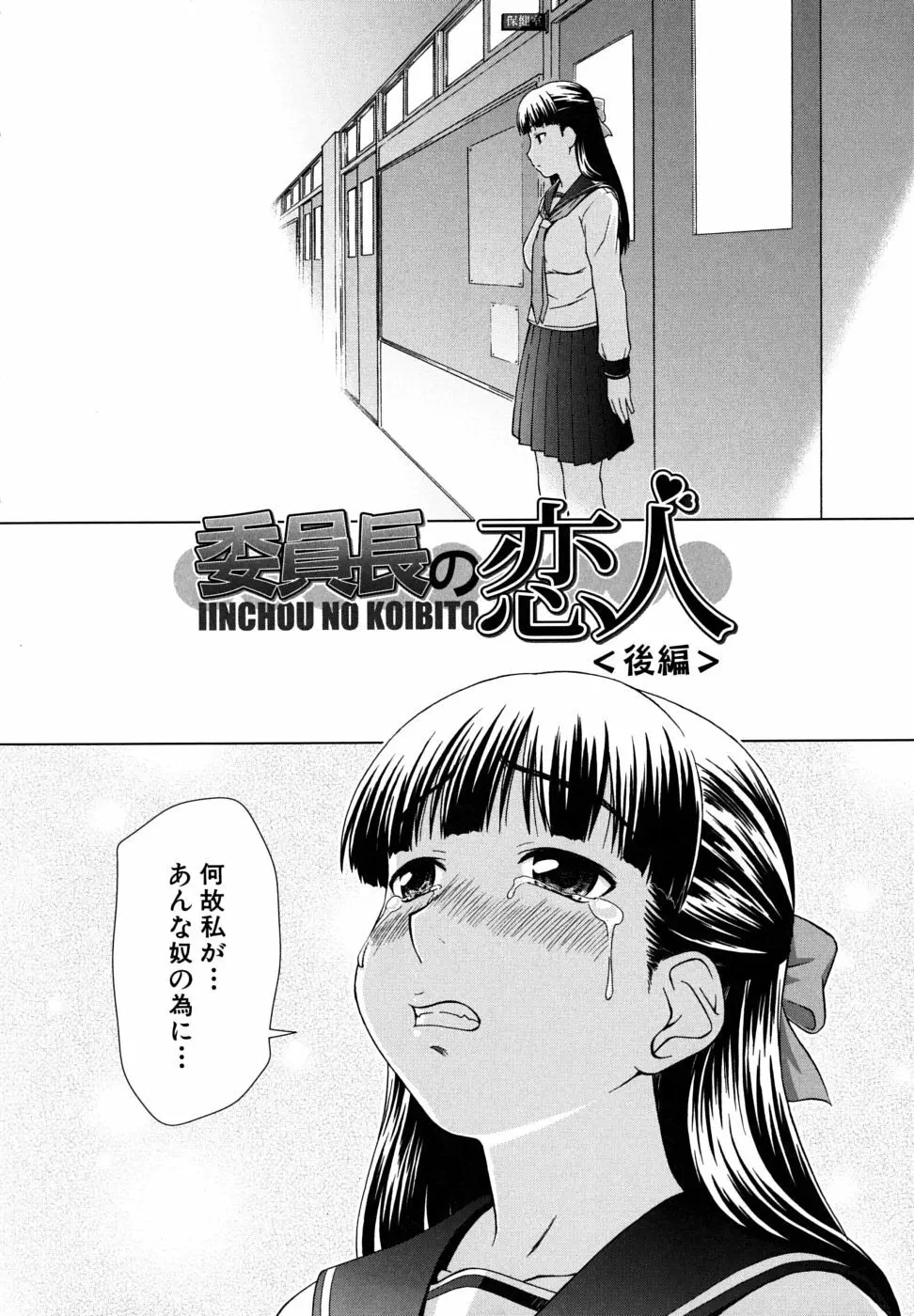 委員長の恋人 Page.140