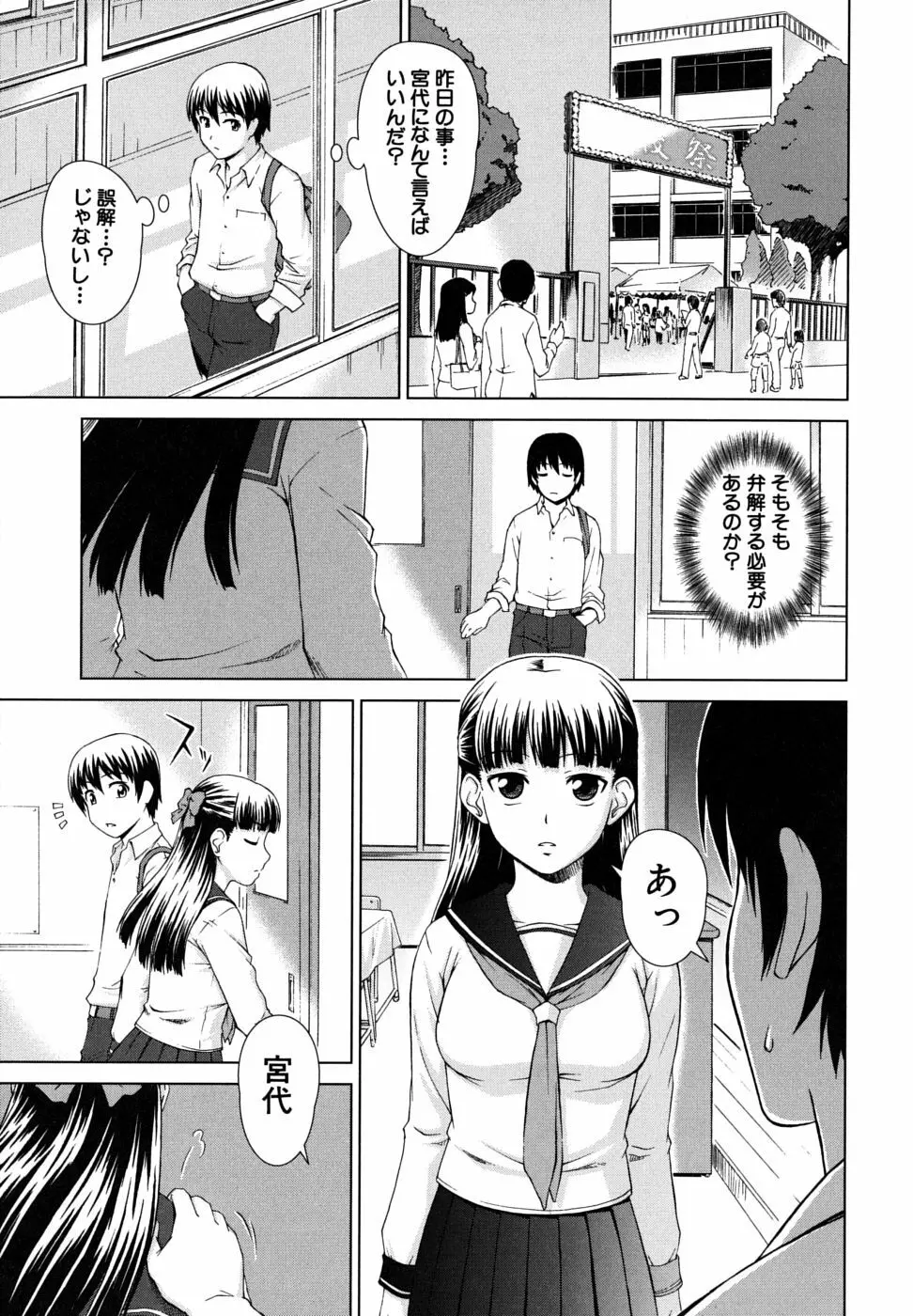 委員長の恋人 Page.141