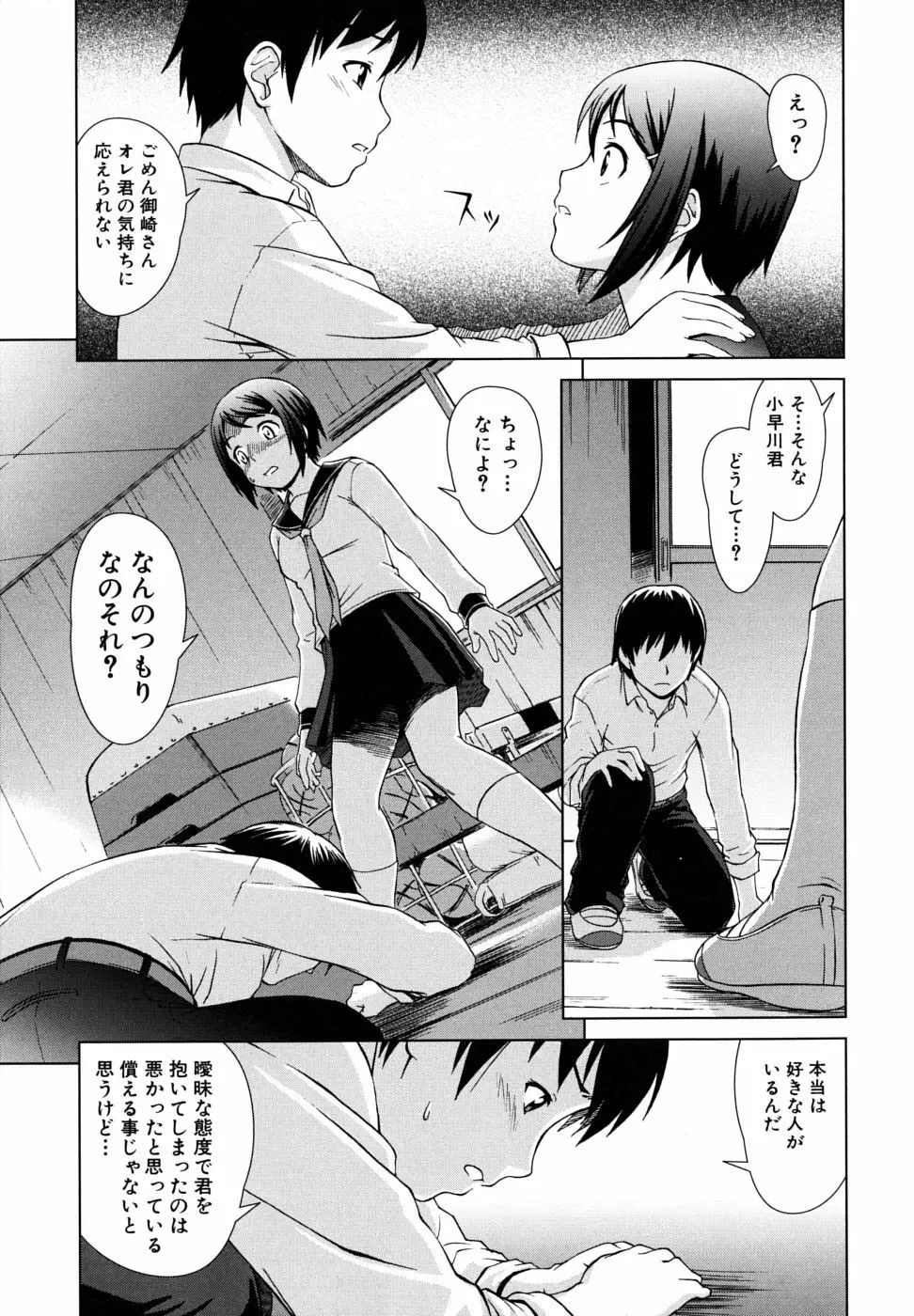 委員長の恋人 Page.145