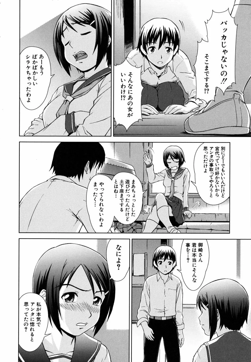 委員長の恋人 Page.146