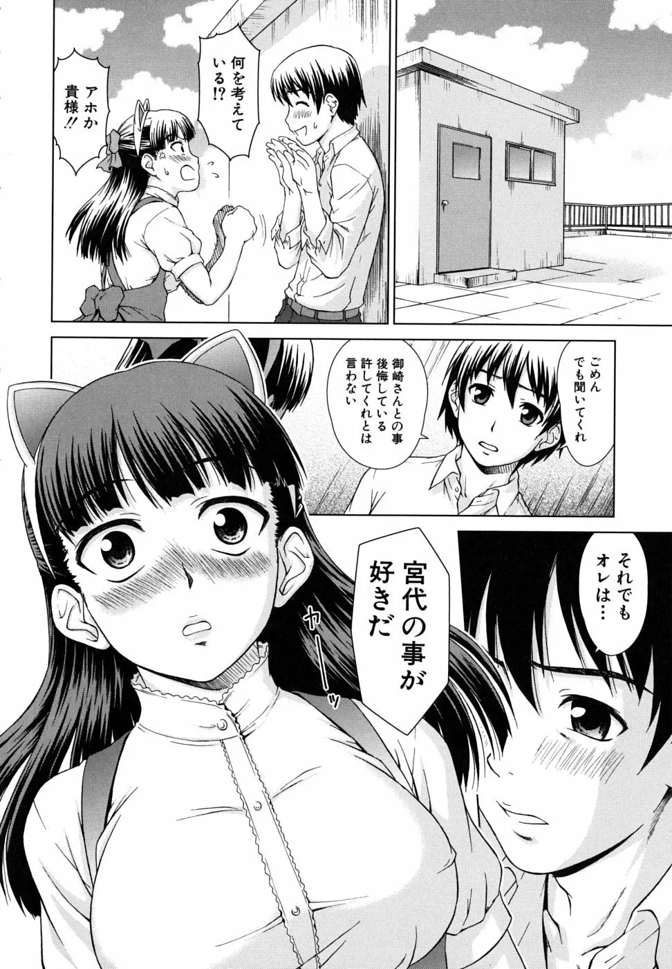 委員長の恋人 Page.150