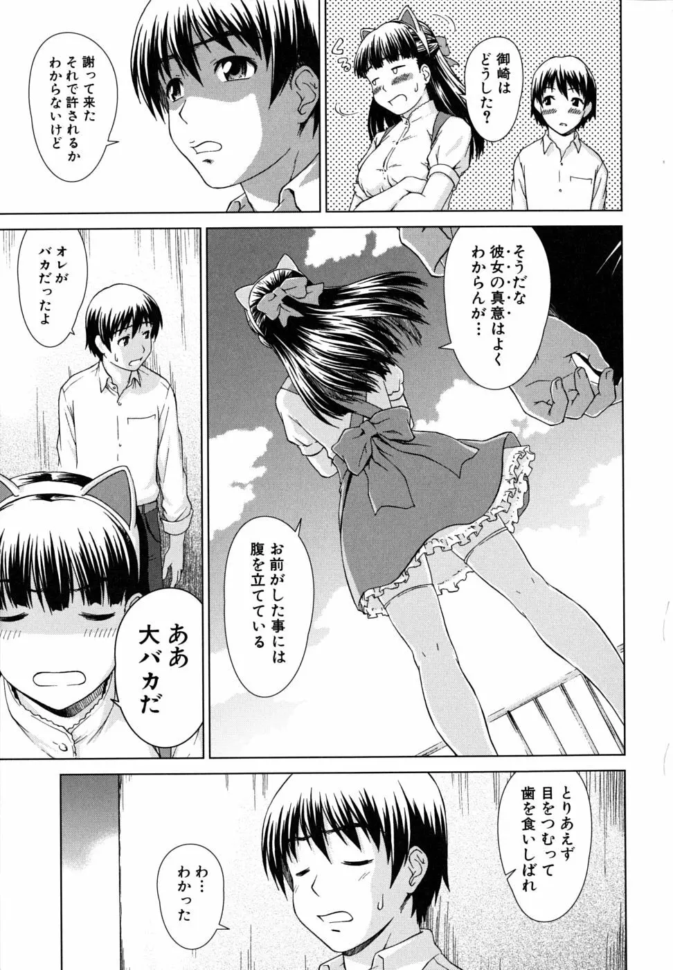 委員長の恋人 Page.151