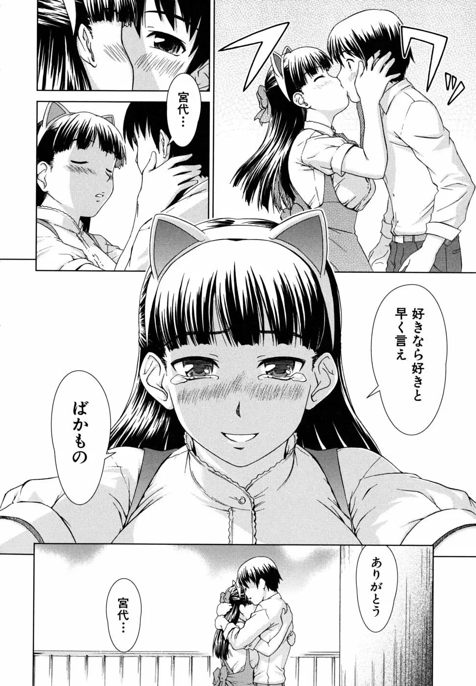 委員長の恋人 Page.152