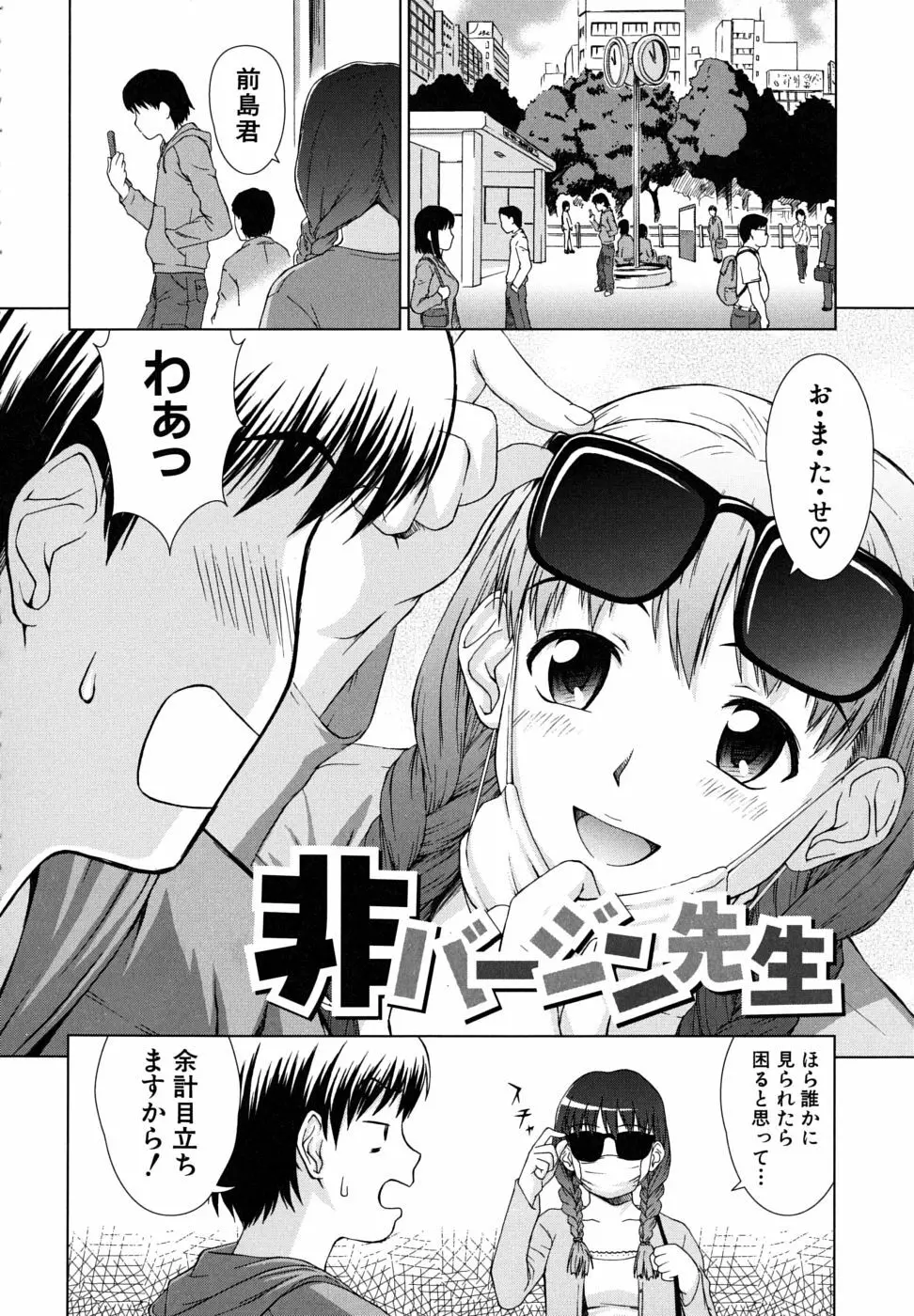 委員長の恋人 Page.192