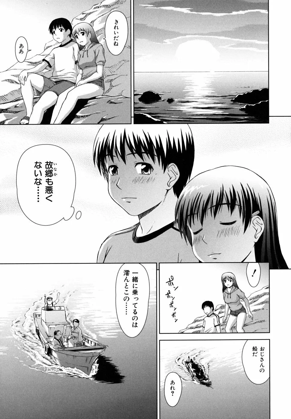 委員長の恋人 Page.31