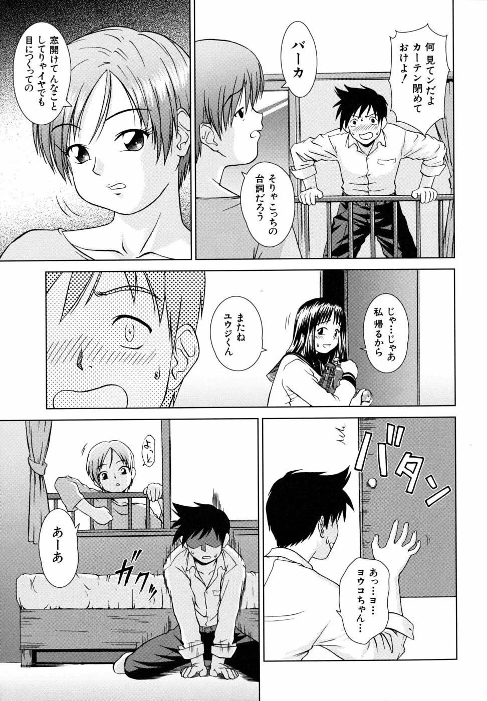 委員長の恋人 Page.35