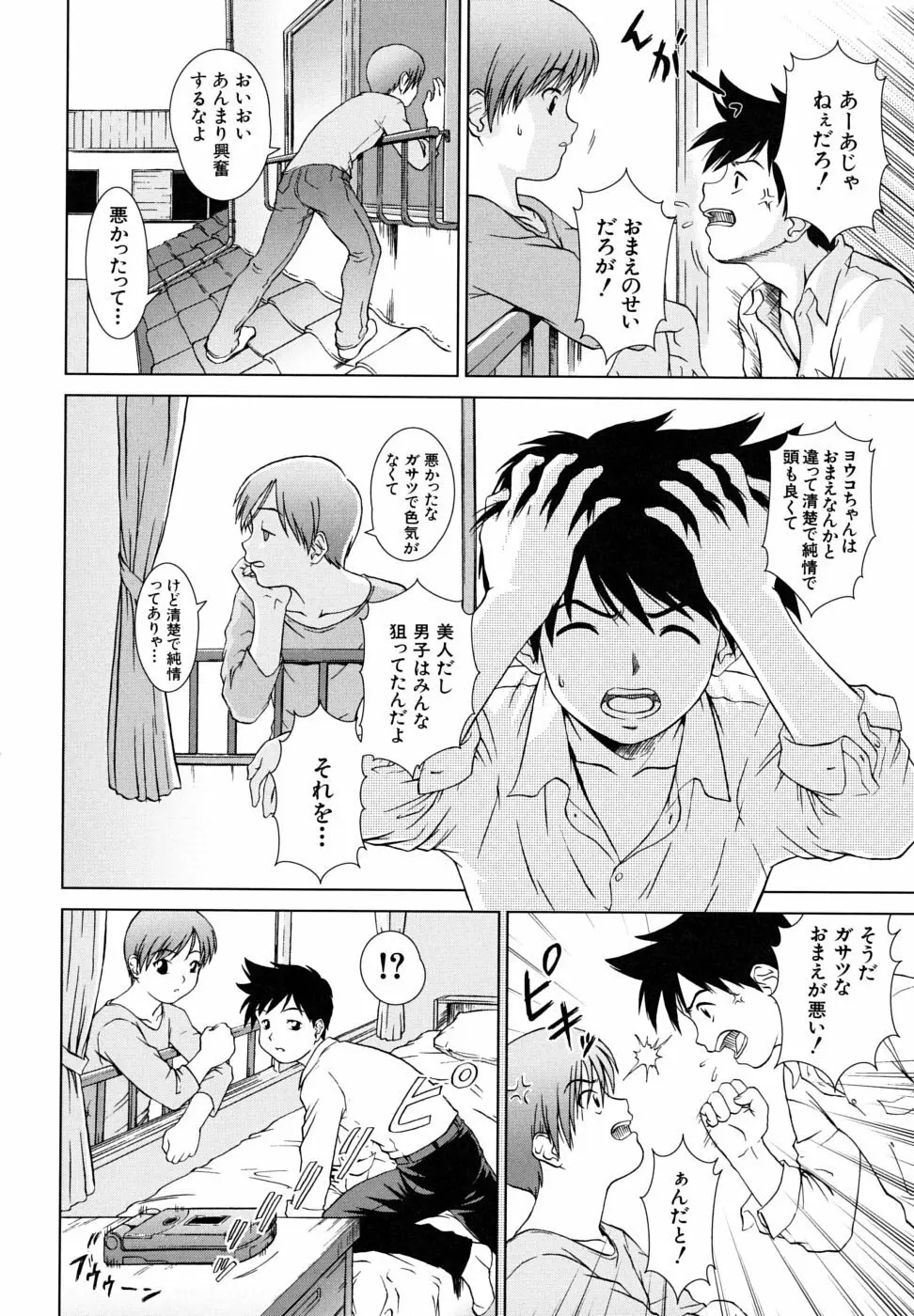 委員長の恋人 Page.36