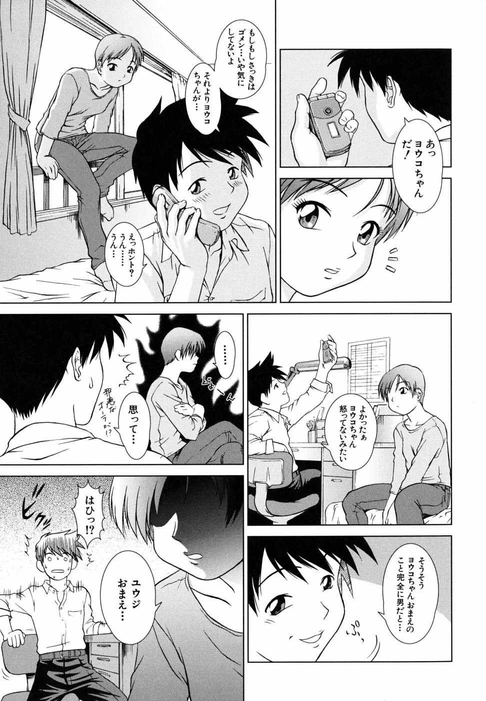 委員長の恋人 Page.37