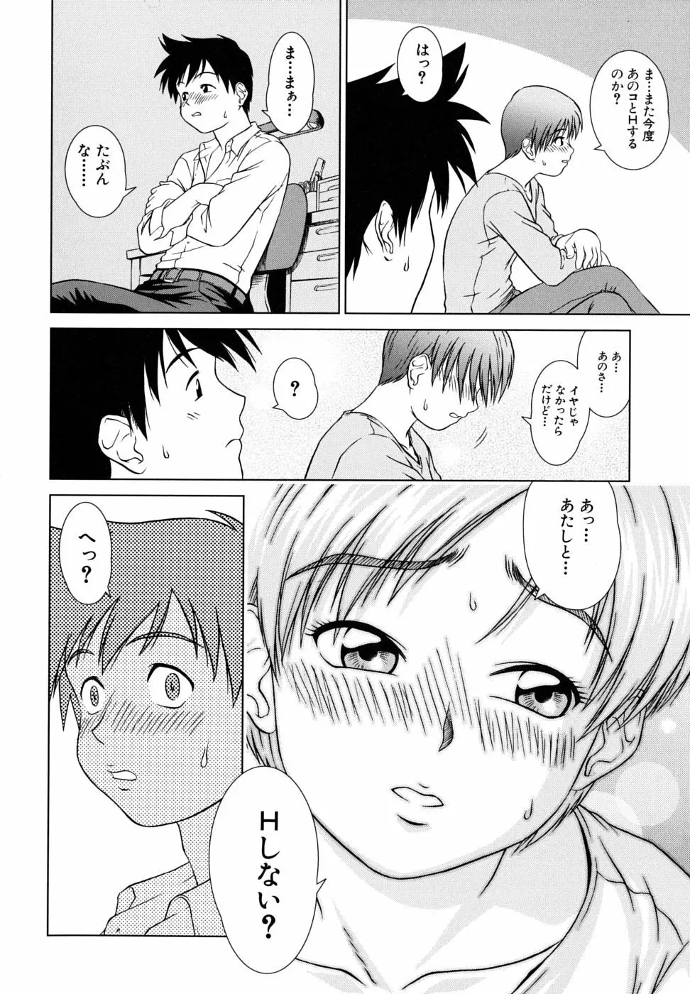 委員長の恋人 Page.38