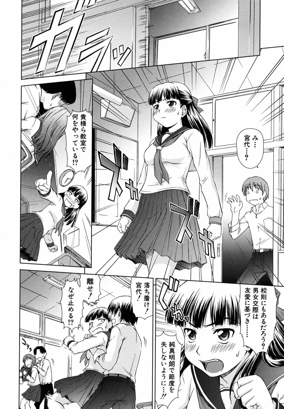 委員長の恋人 Page.64