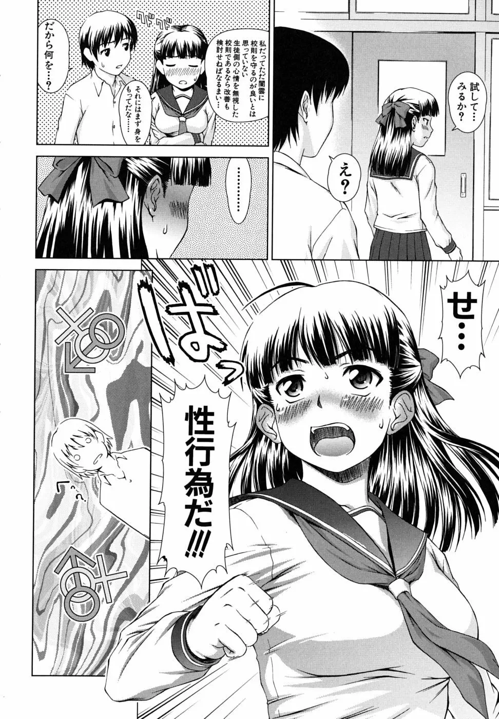 委員長の恋人 Page.66