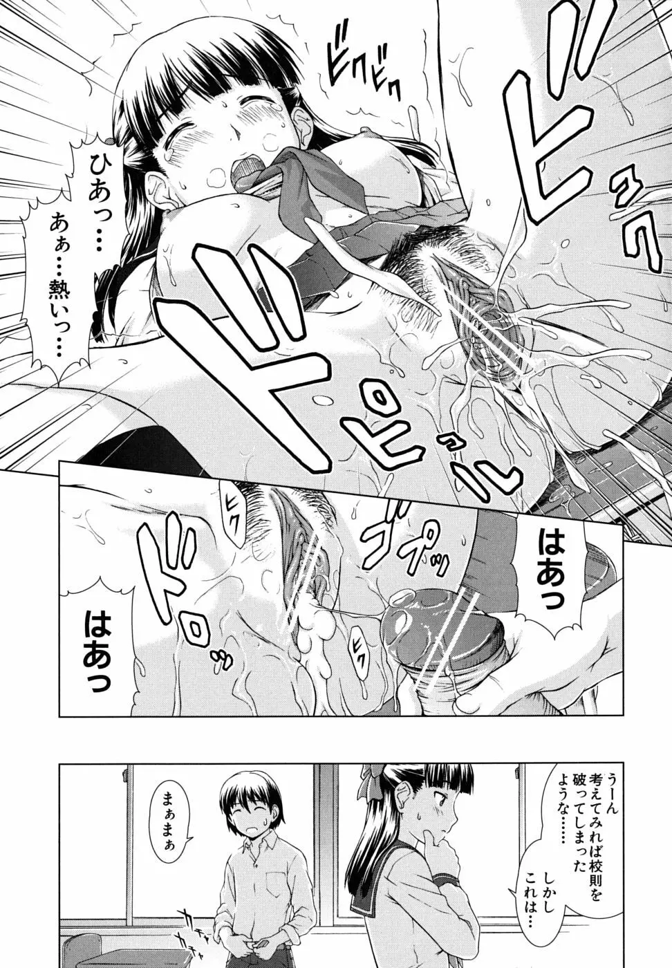 委員長の恋人 Page.83