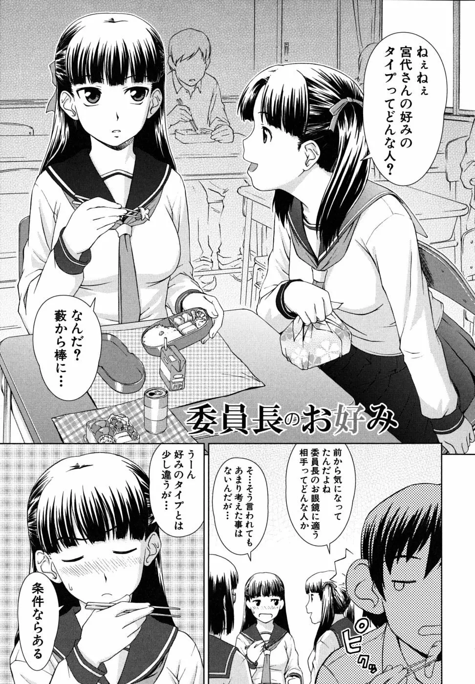 委員長の恋人 Page.85