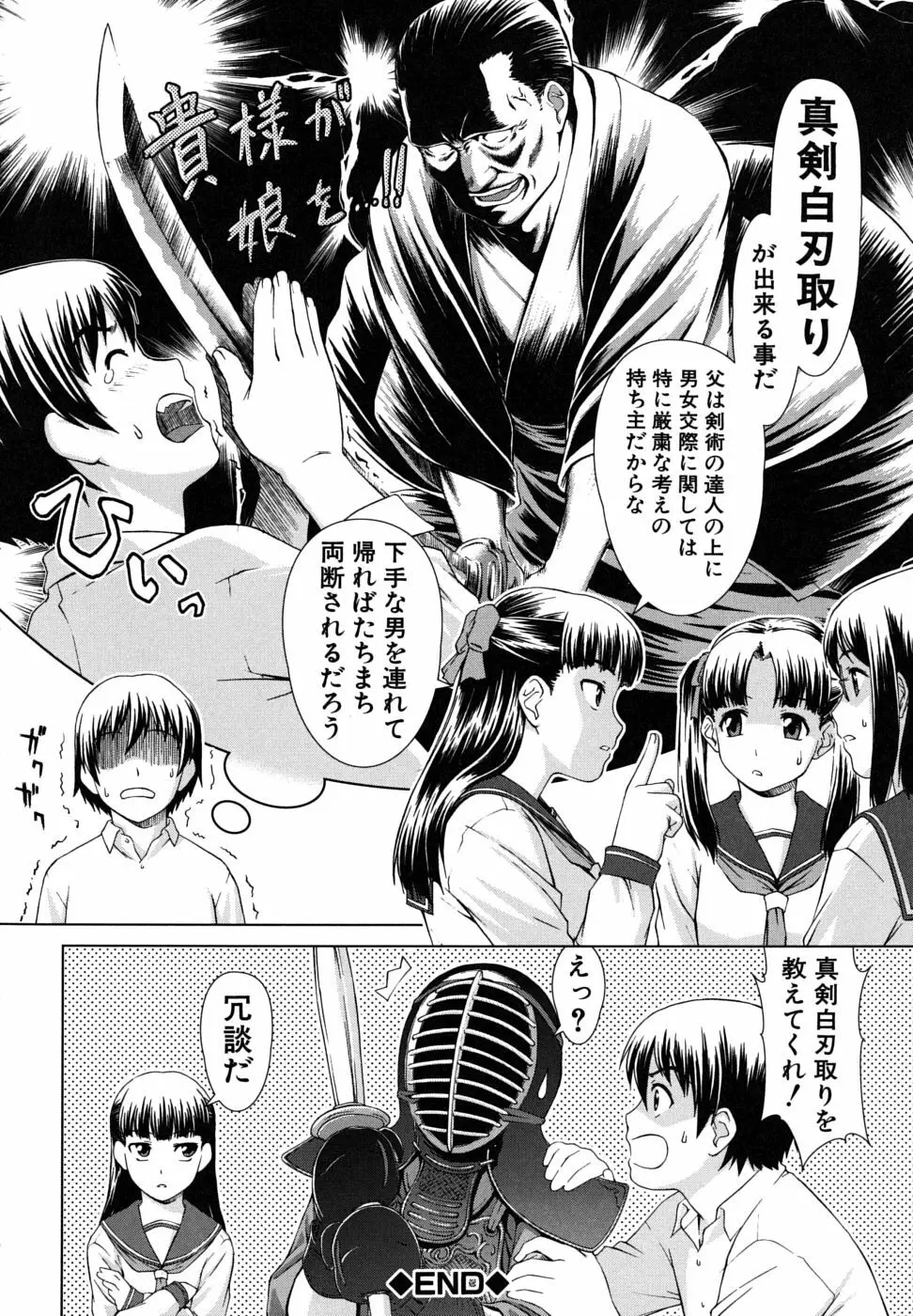 委員長の恋人 Page.86