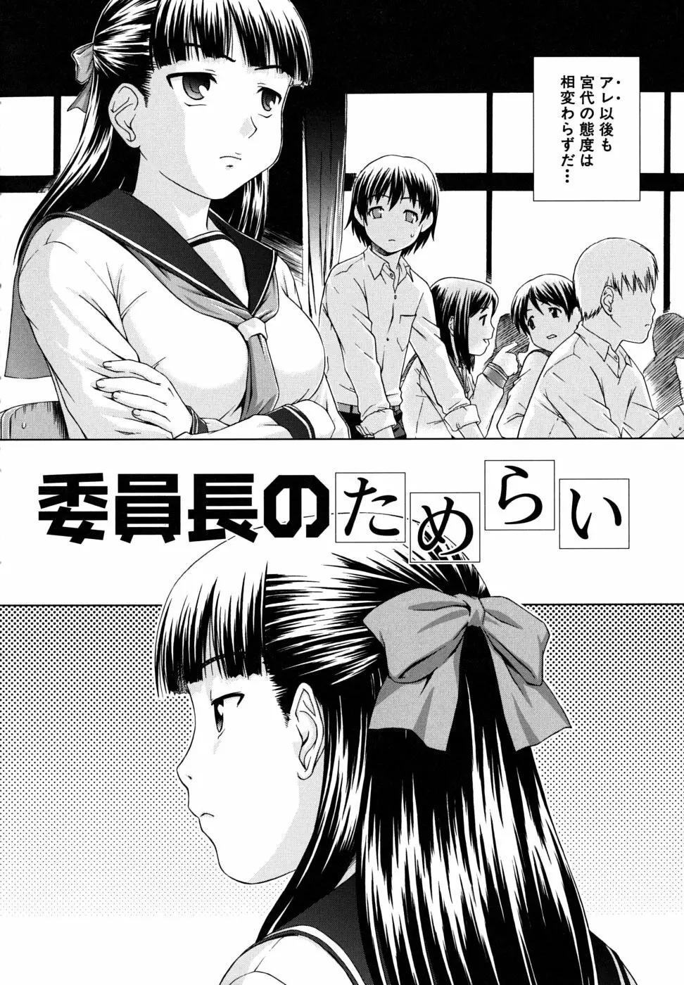 委員長の恋人 Page.92