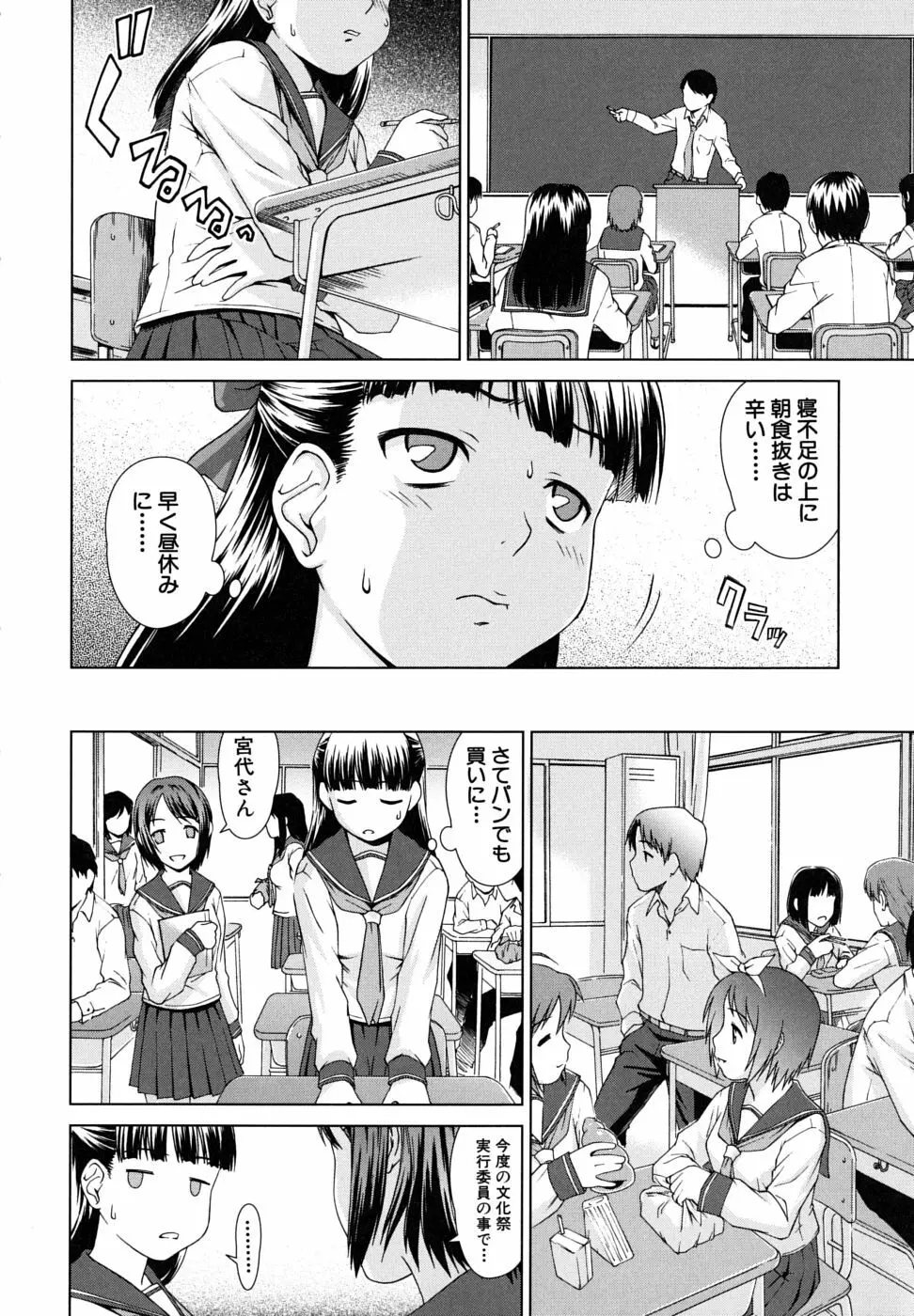 委員長の恋人 Page.94