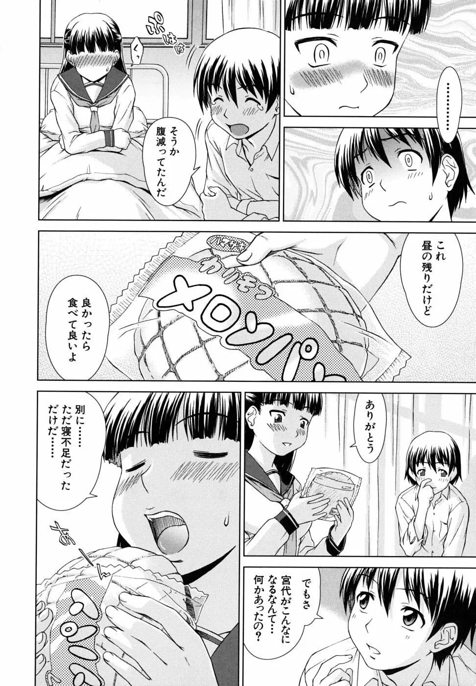 委員長の恋人 Page.98