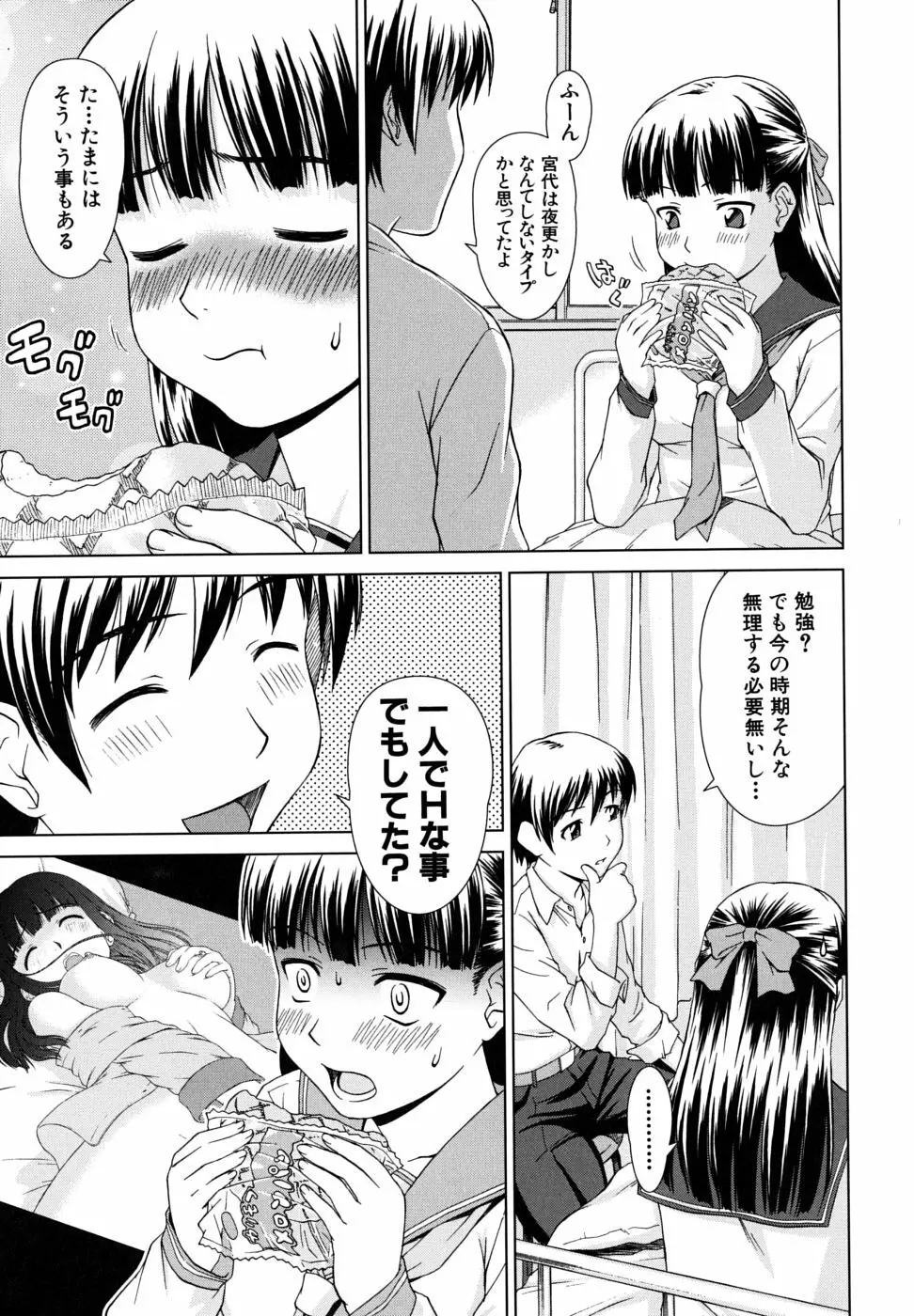 委員長の恋人 Page.99