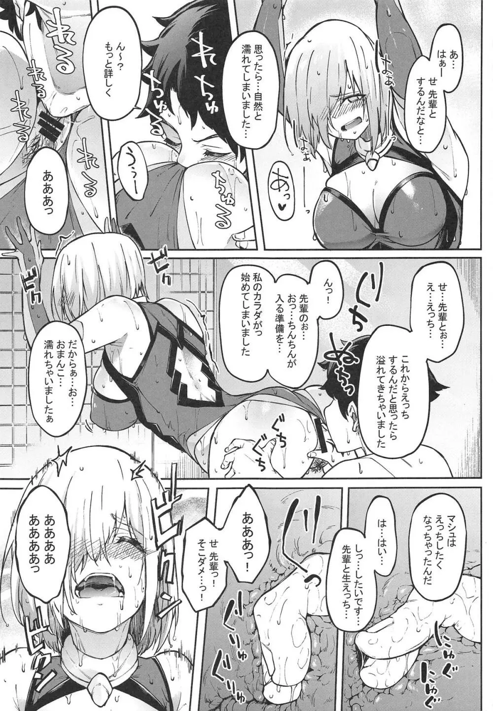 マシュとえっちしましゅ2 Page.10