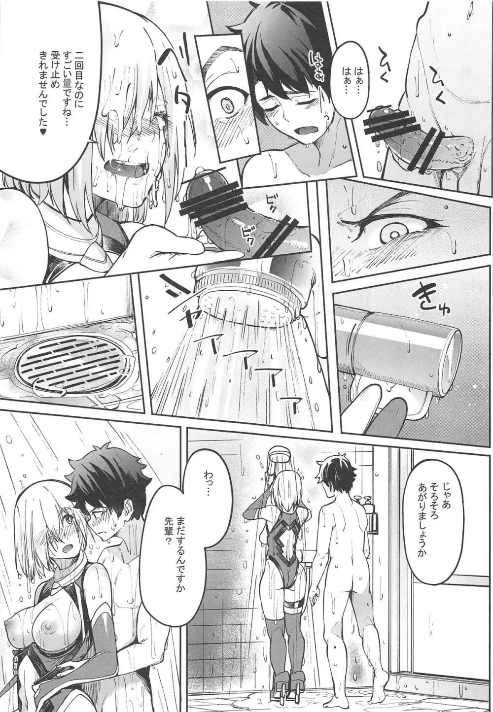 マシュとえっちしましゅ2 Page.24