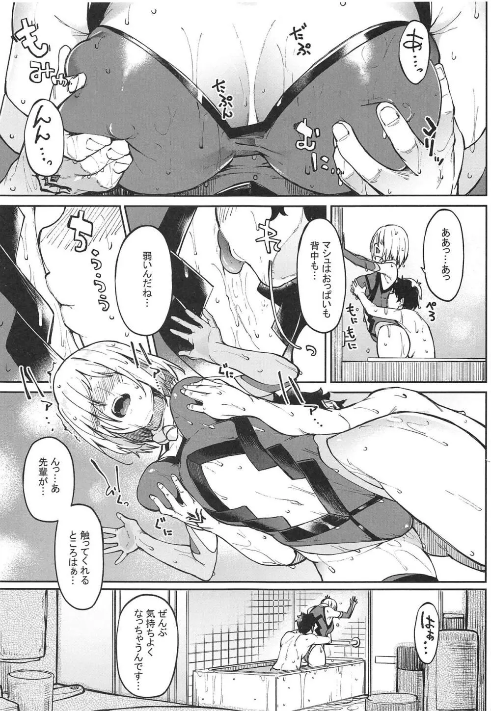 マシュとえっちしましゅ2 Page.8