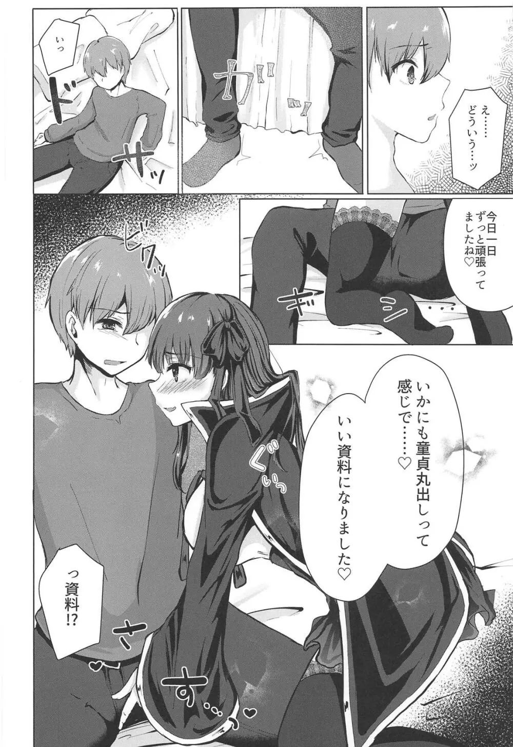 その彼女、コスプレイヤーにつき Page.13