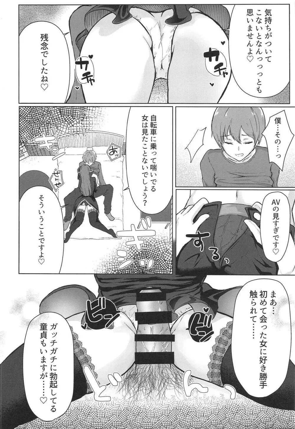 その彼女、コスプレイヤーにつき Page.15