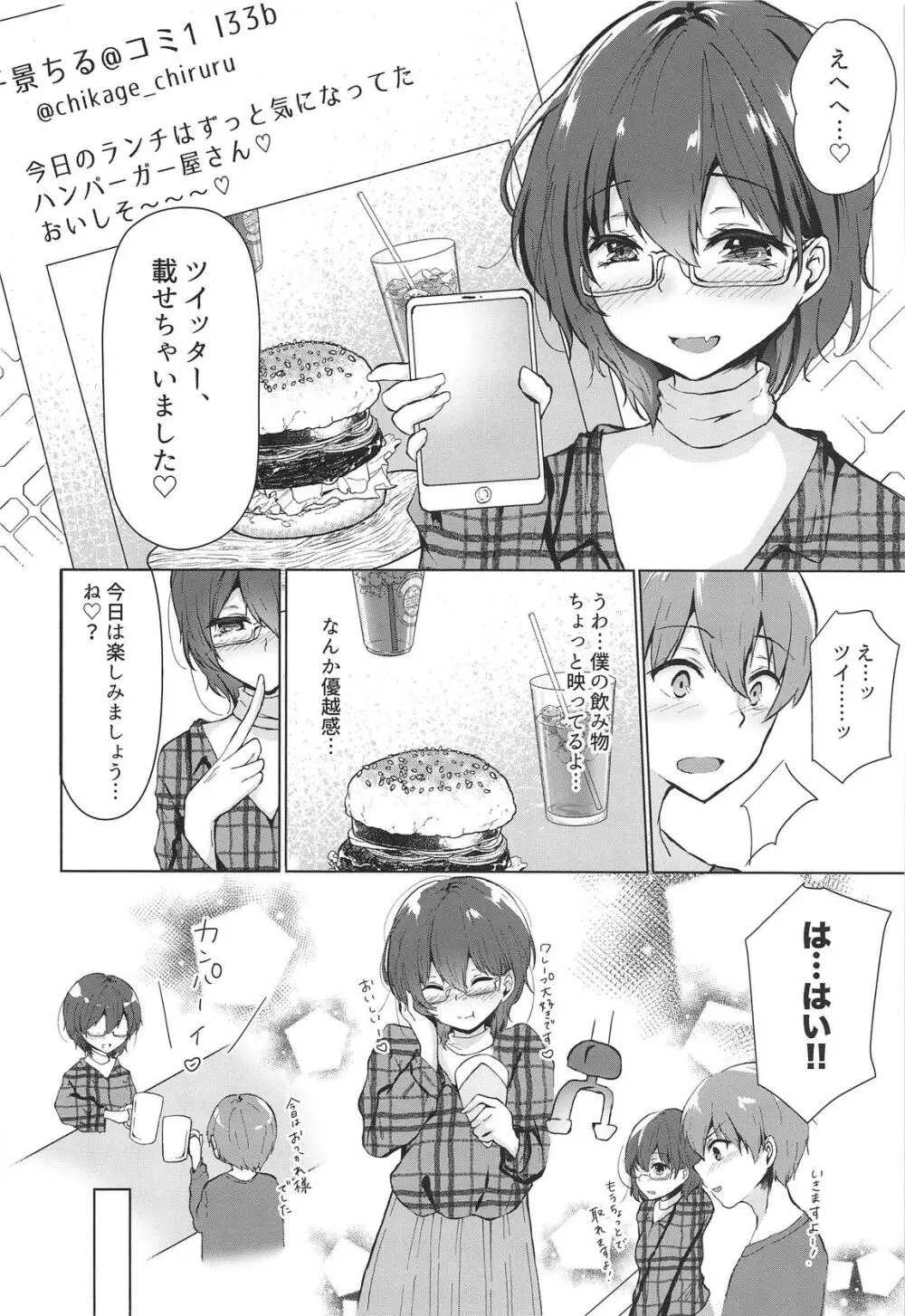 その彼女、コスプレイヤーにつき Page.7