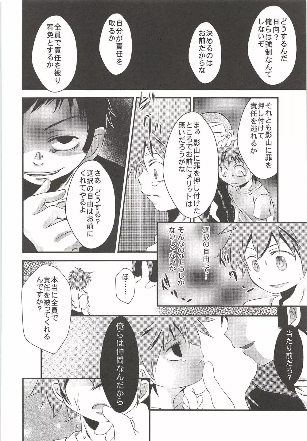 烏野高校排球部VS日向翔陽 Page.21