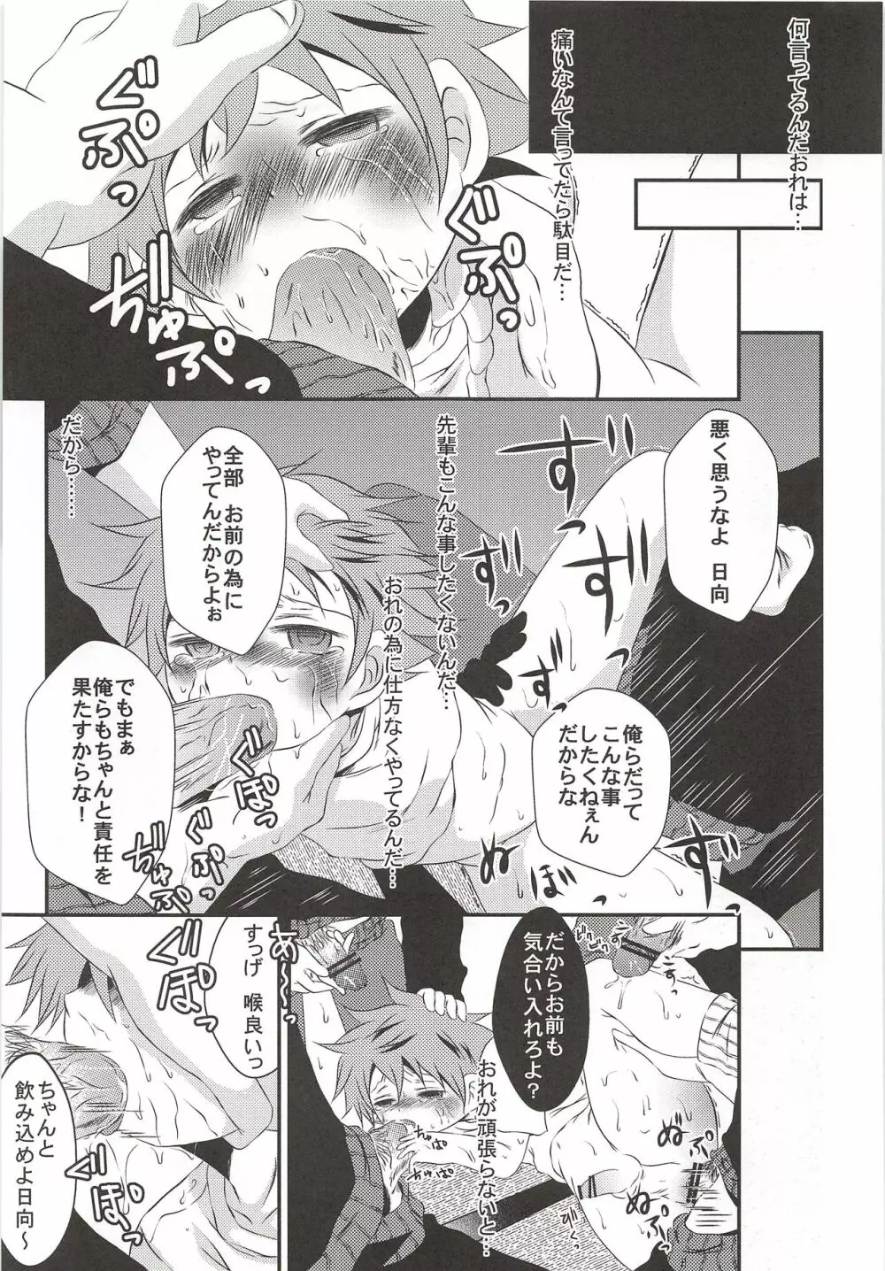 烏野高校排球部VS日向翔陽 Page.24