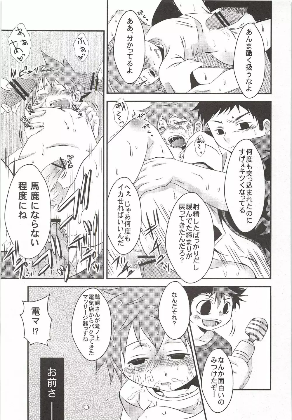 烏野高校排球部VS日向翔陽 Page.36