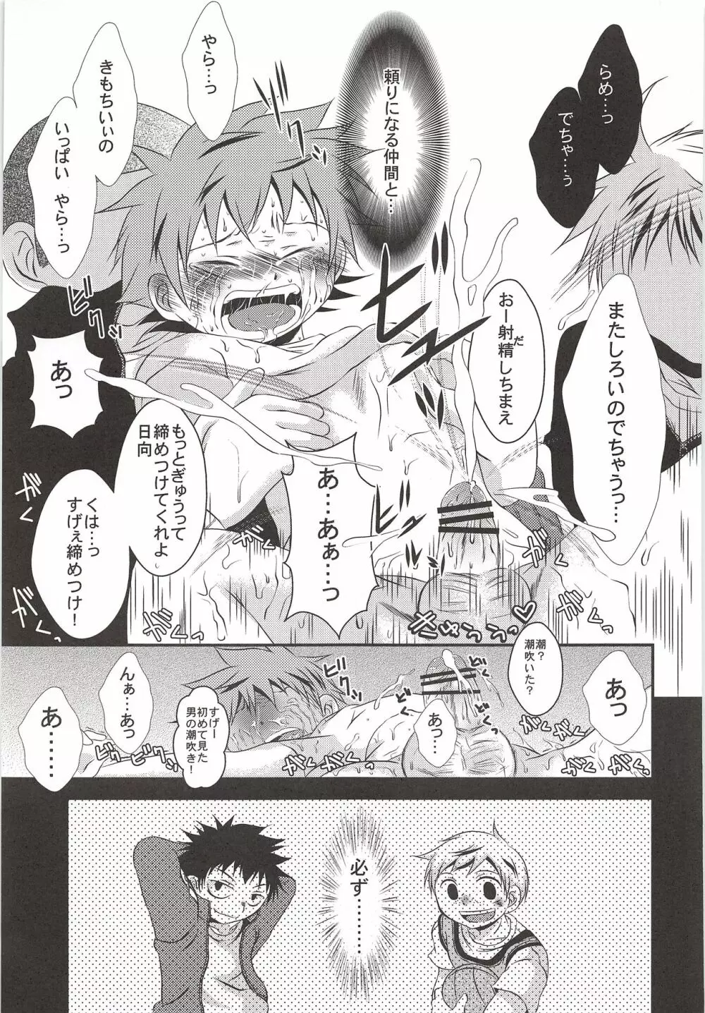 烏野高校排球部VS日向翔陽 Page.38