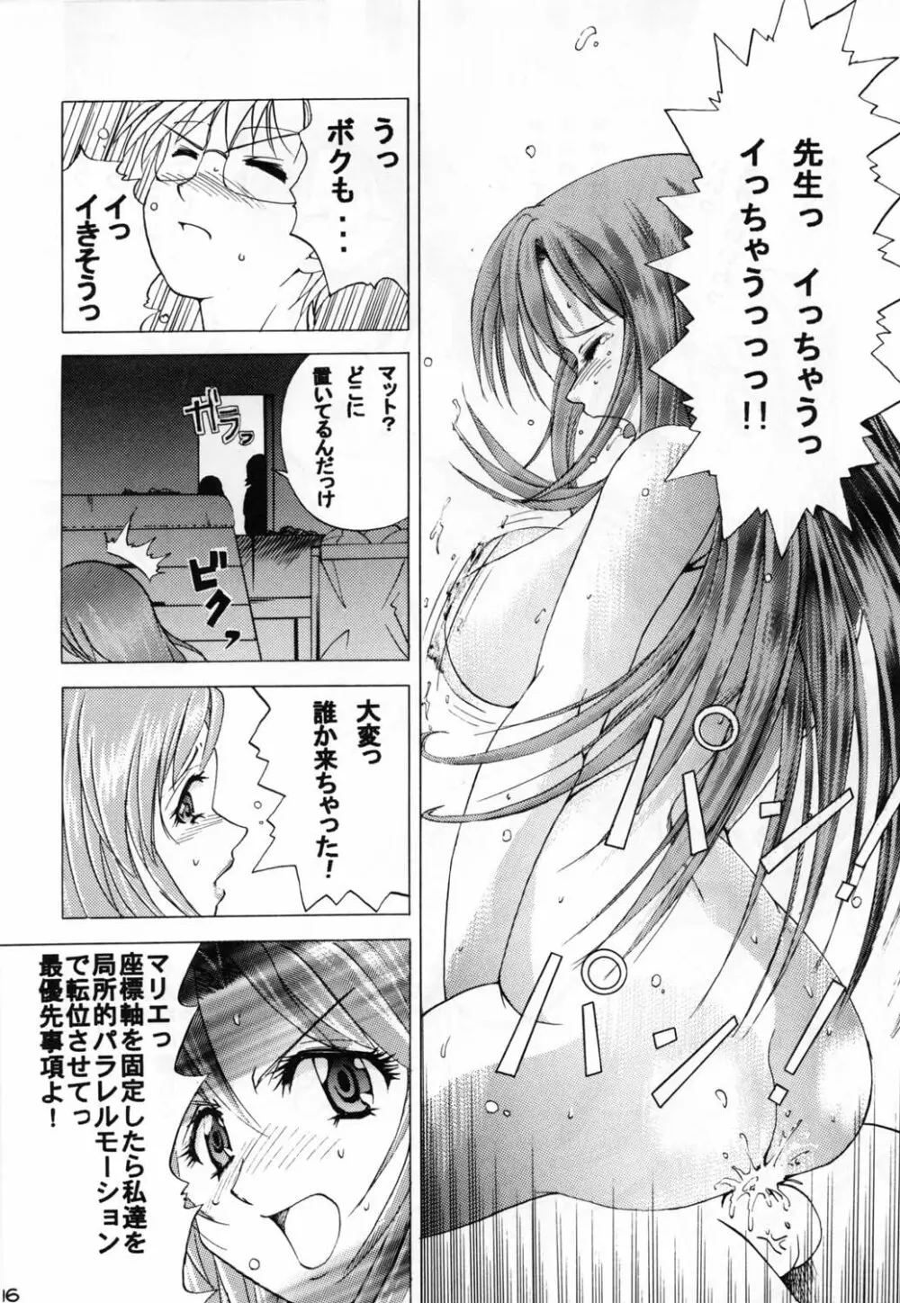 おなおね Page.16