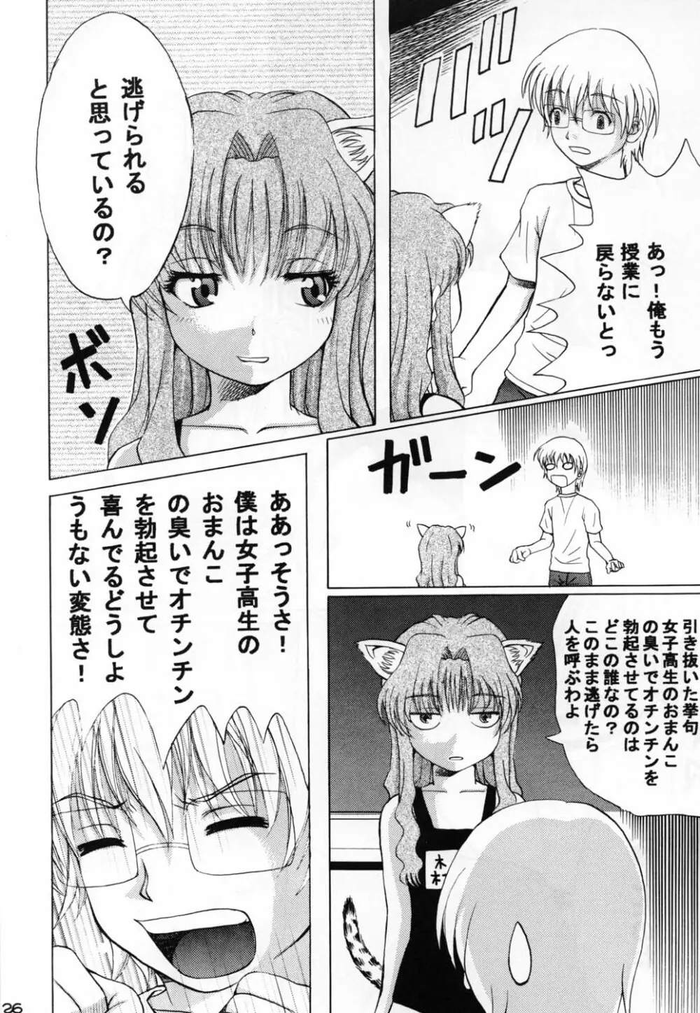 おなおね Page.26