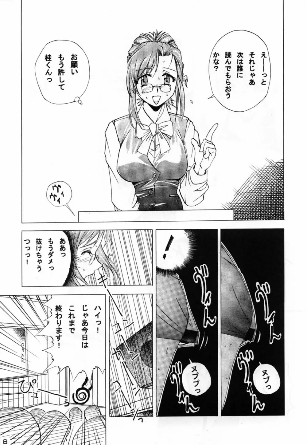 おなおね Page.8