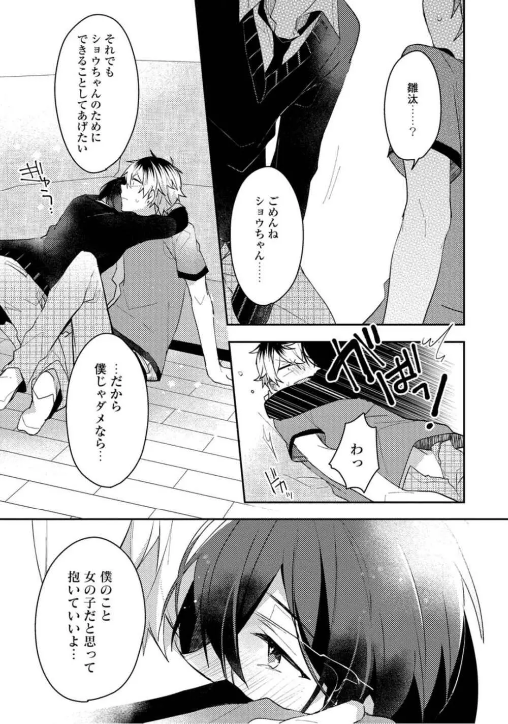 恋情降伏ラブゲーム Page.161