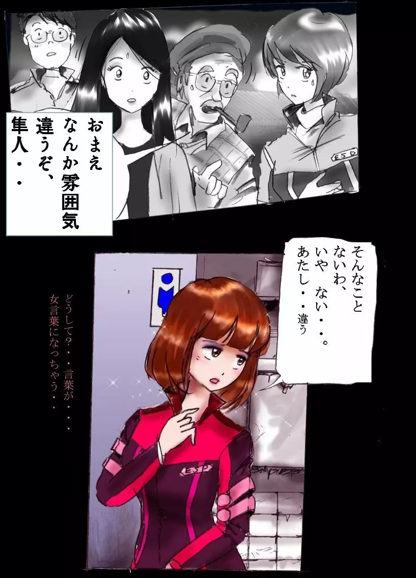 強制女装トイレ・grossy Page.37