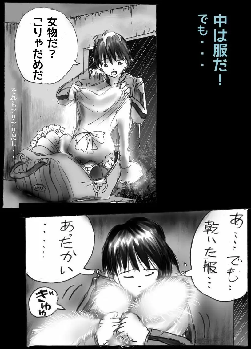 強制女装トイレ・grossy Page.52