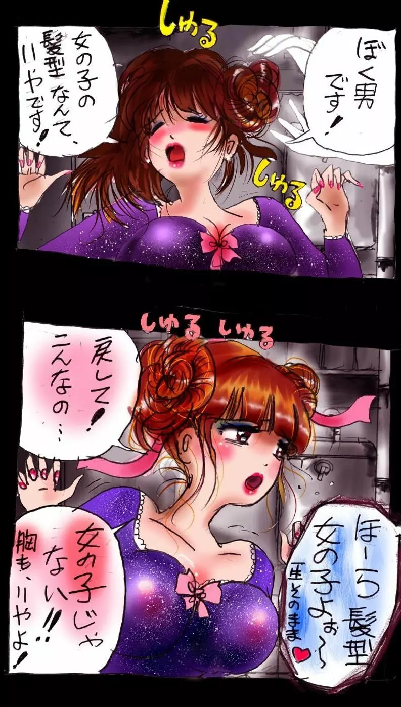 強制女装トイレ・grossy Page.7