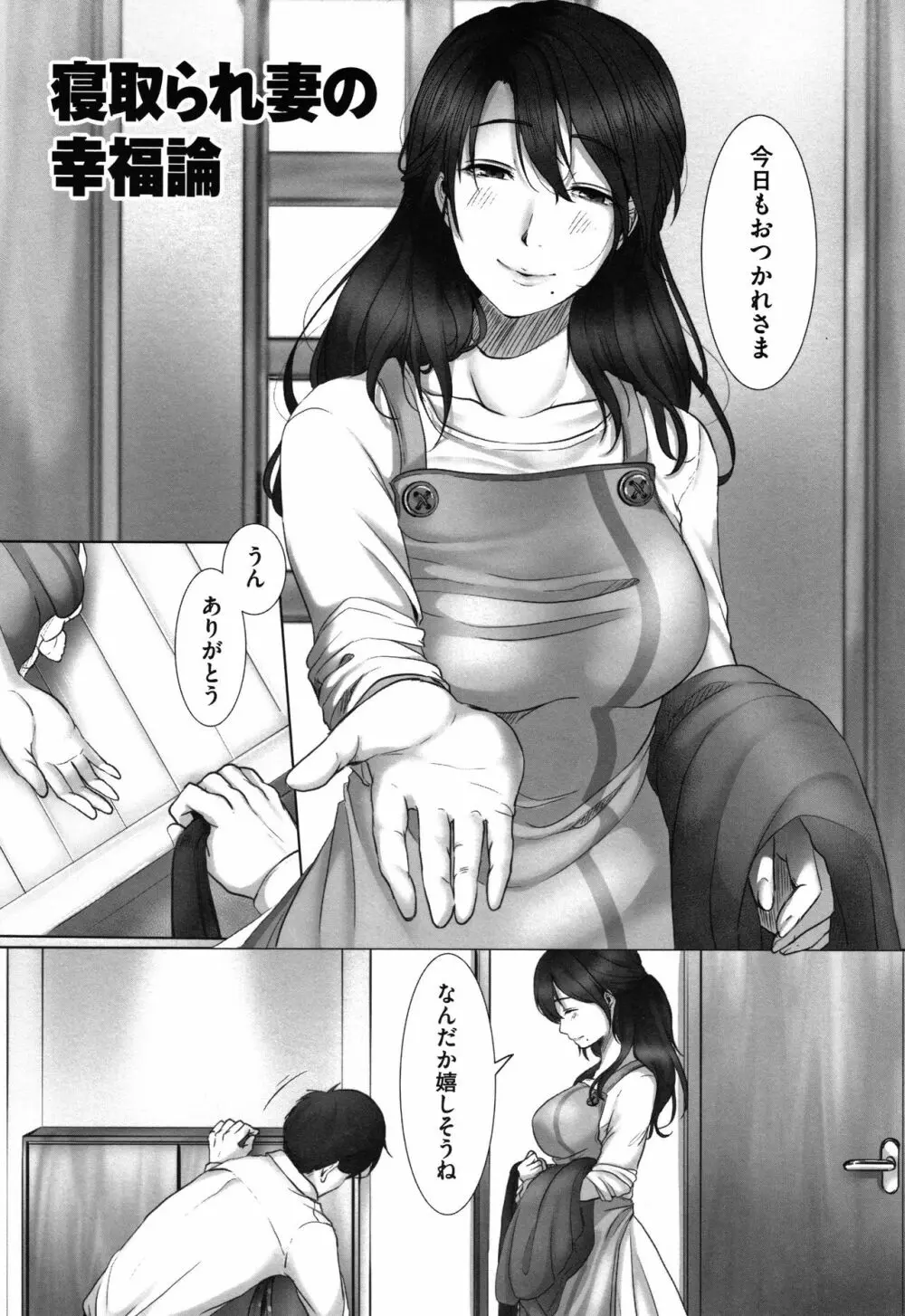 堕妻 人妻という仮面を剥がされて-。+ 4Pリーフレット Page.104