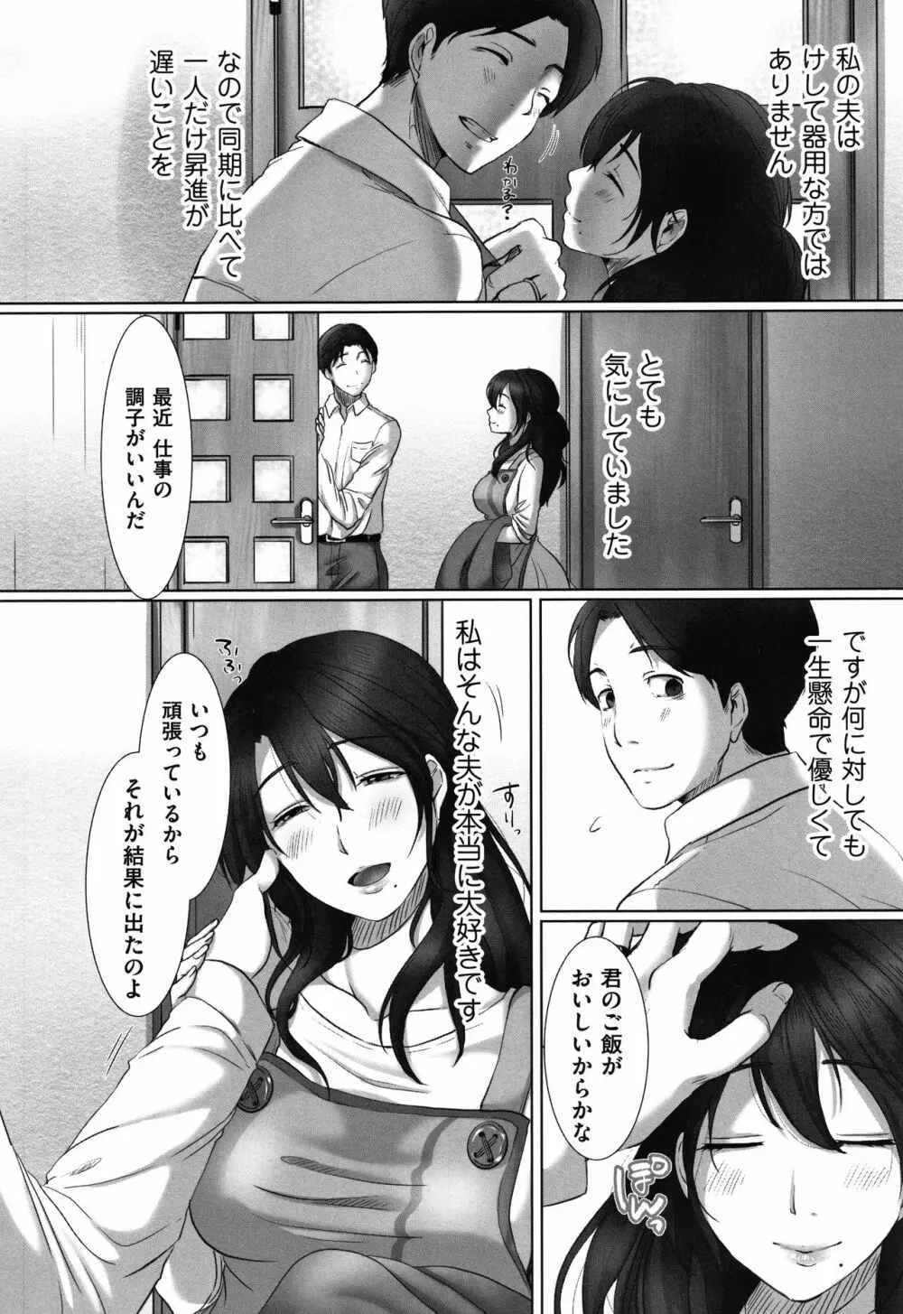 堕妻 人妻という仮面を剥がされて-。+ 4Pリーフレット Page.105